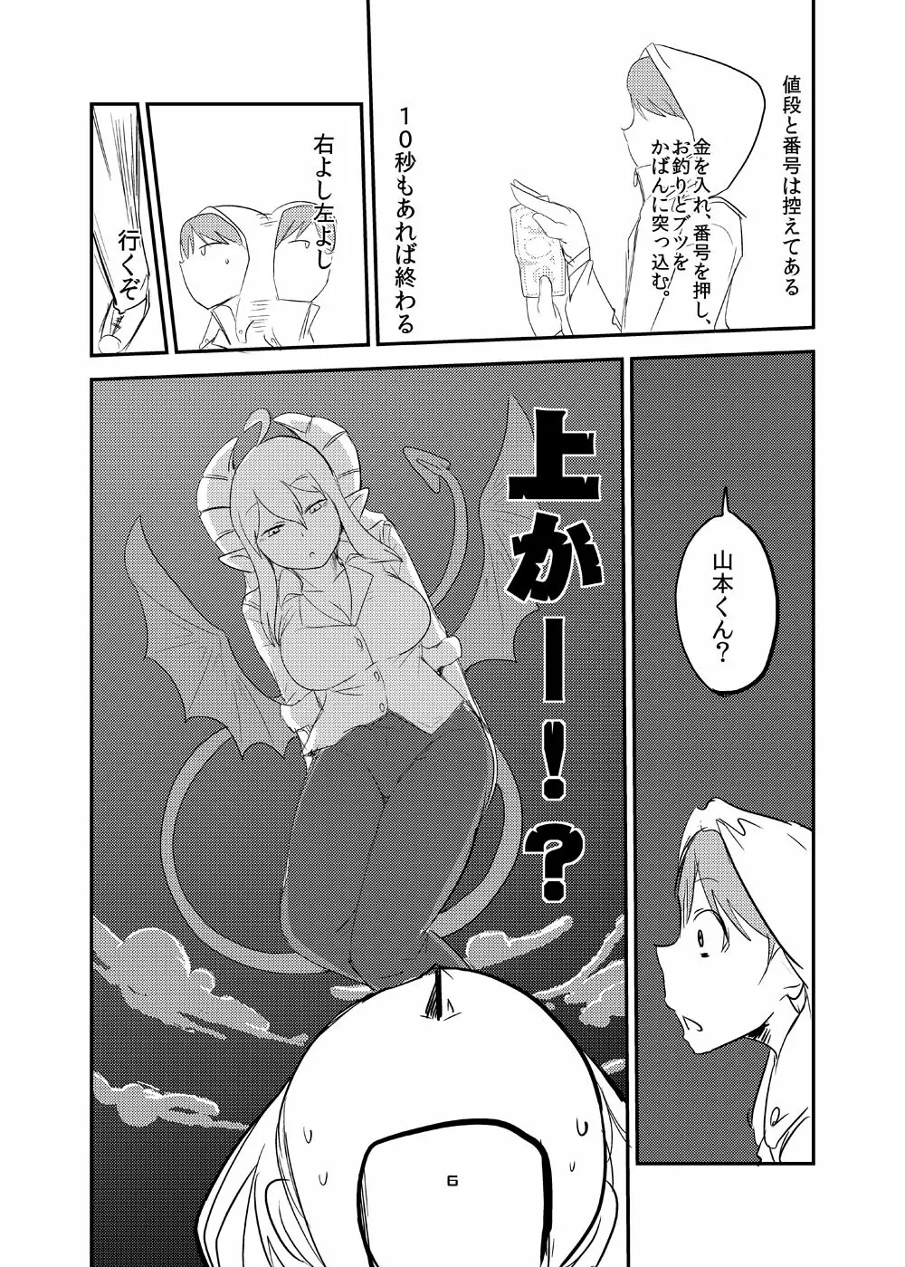 意識の高いサキュバスに精液提供を求められる漫画 - page4