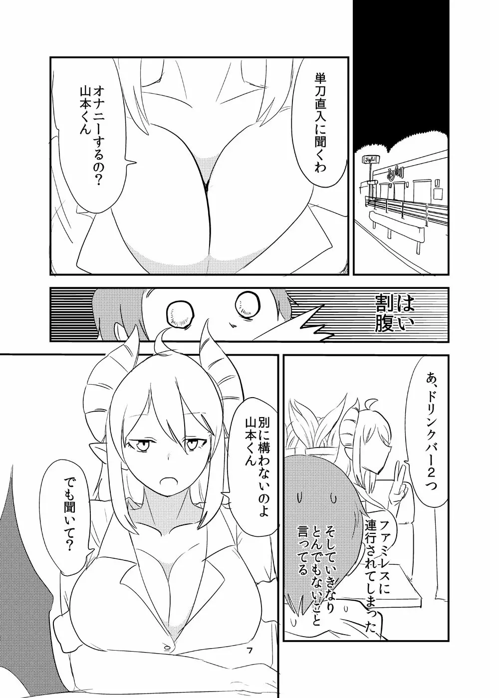 意識の高いサキュバスに精液提供を求められる漫画 - page5