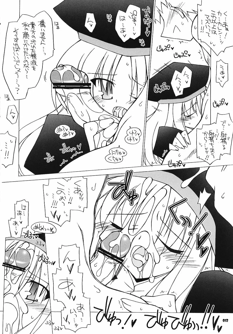 カレンルート攻略！いち。～カレンのいやらしさは異常～ - page11