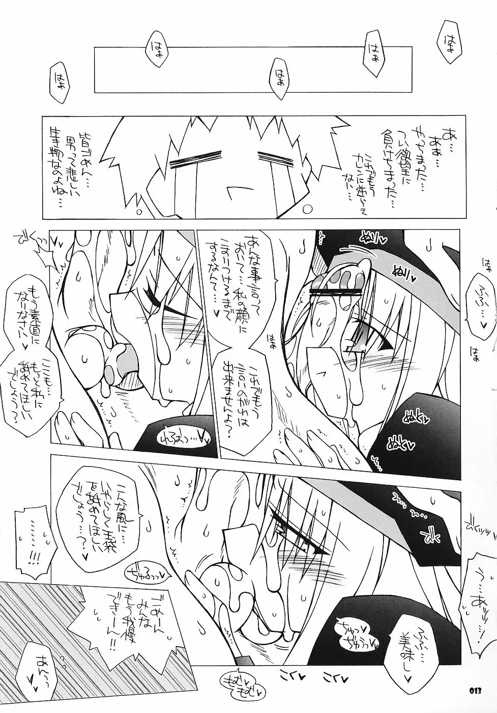 カレンルート攻略！いち。～カレンのいやらしさは異常～ - page12