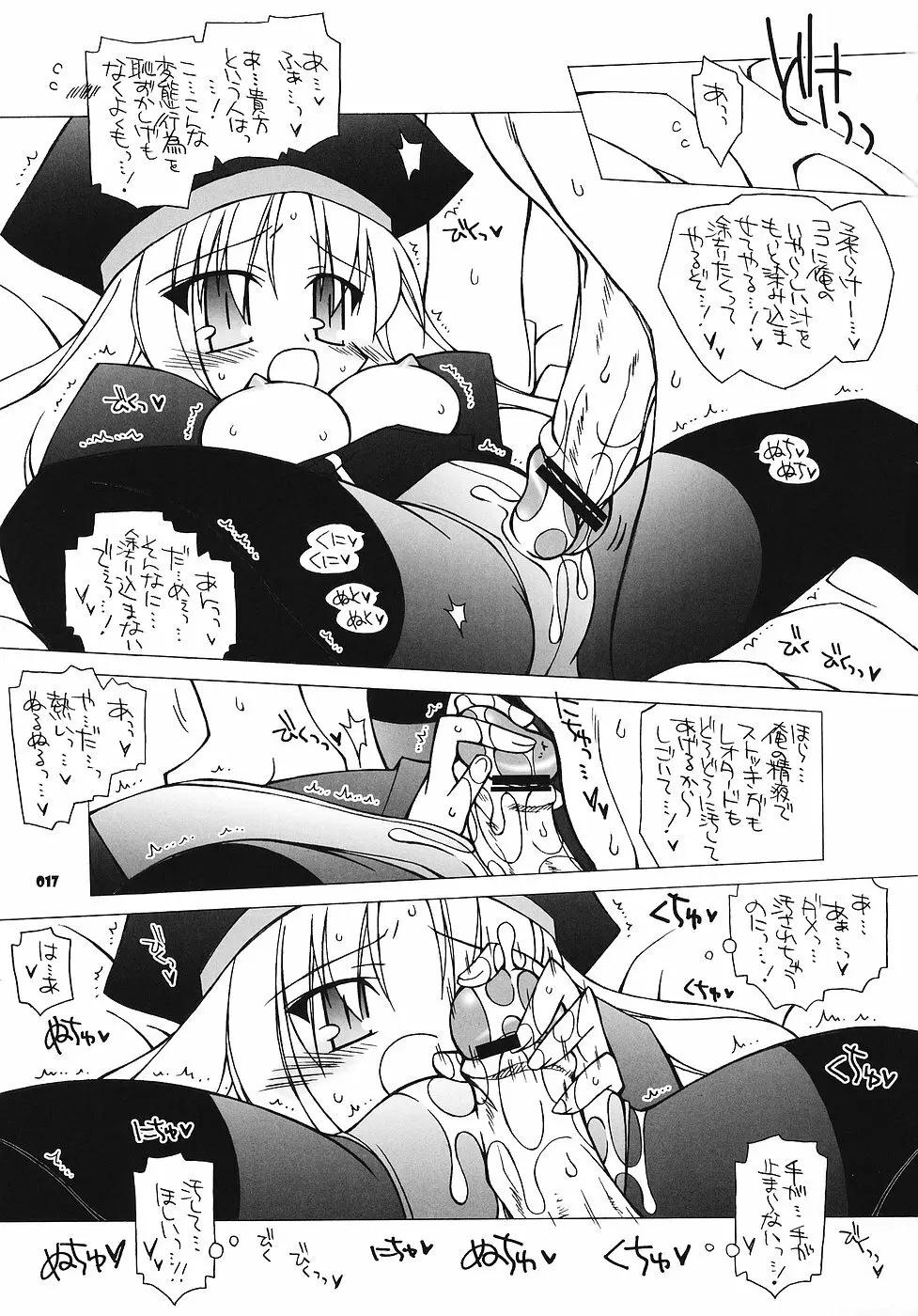 カレンルート攻略！いち。～カレンのいやらしさは異常～ - page16