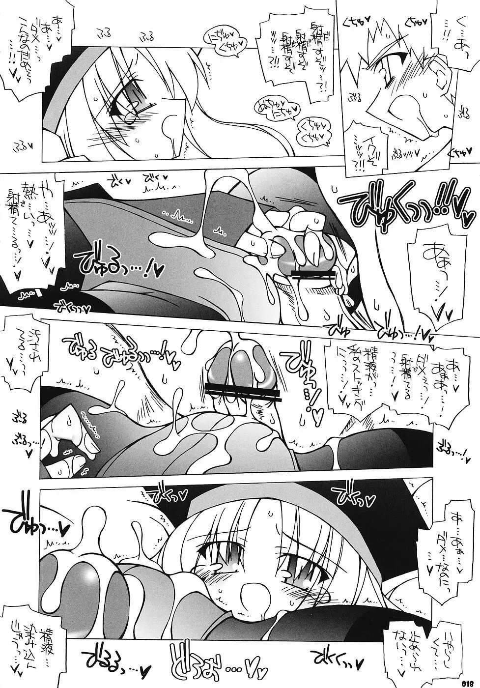 カレンルート攻略！いち。～カレンのいやらしさは異常～ - page17