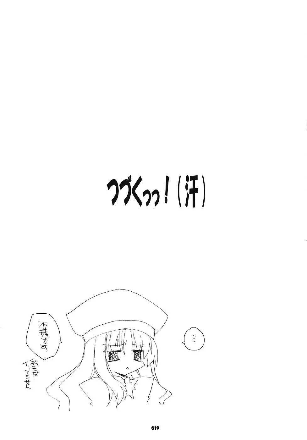 カレンルート攻略！いち。～カレンのいやらしさは異常～ - page18