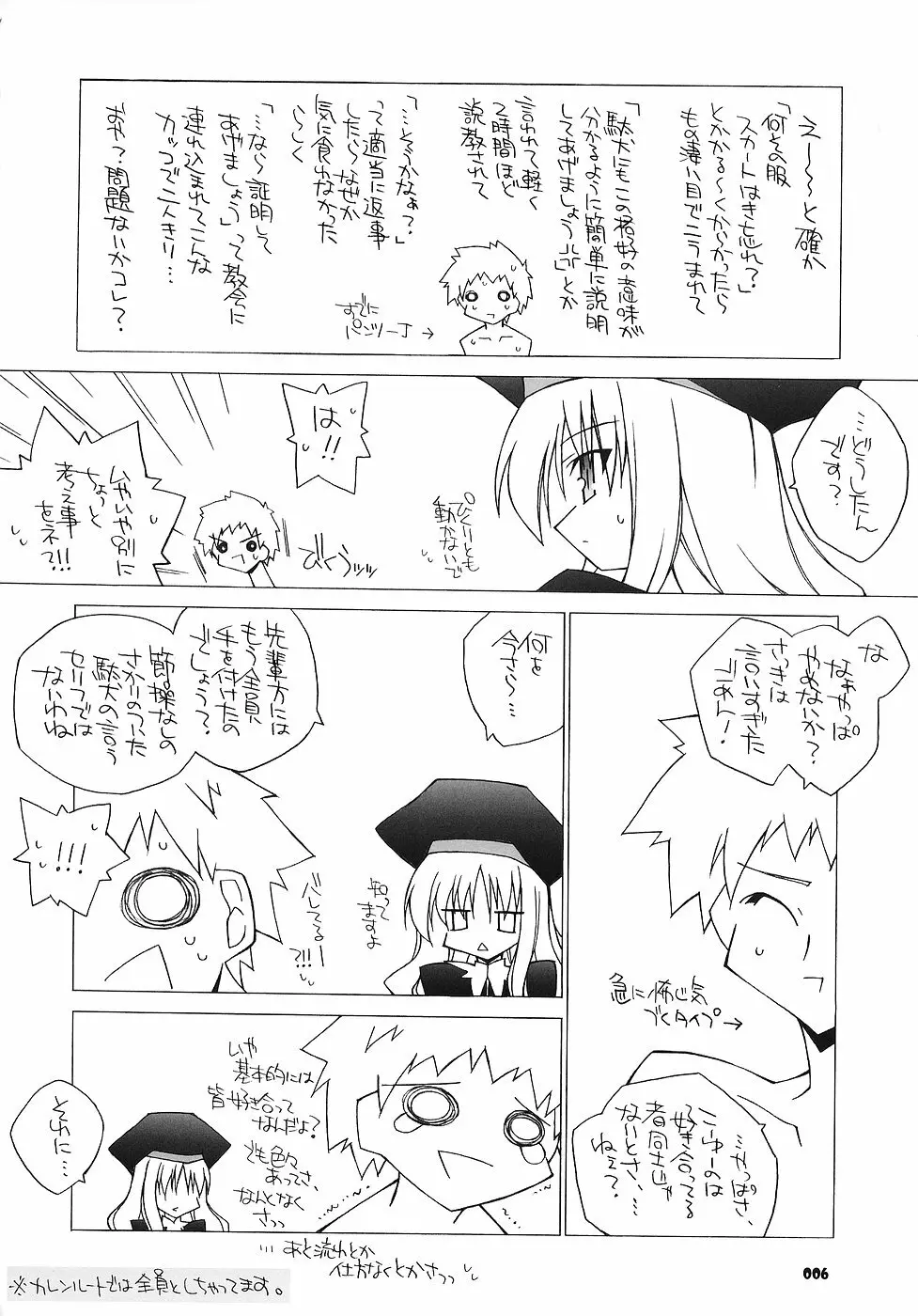 カレンルート攻略！いち。～カレンのいやらしさは異常～ - page5