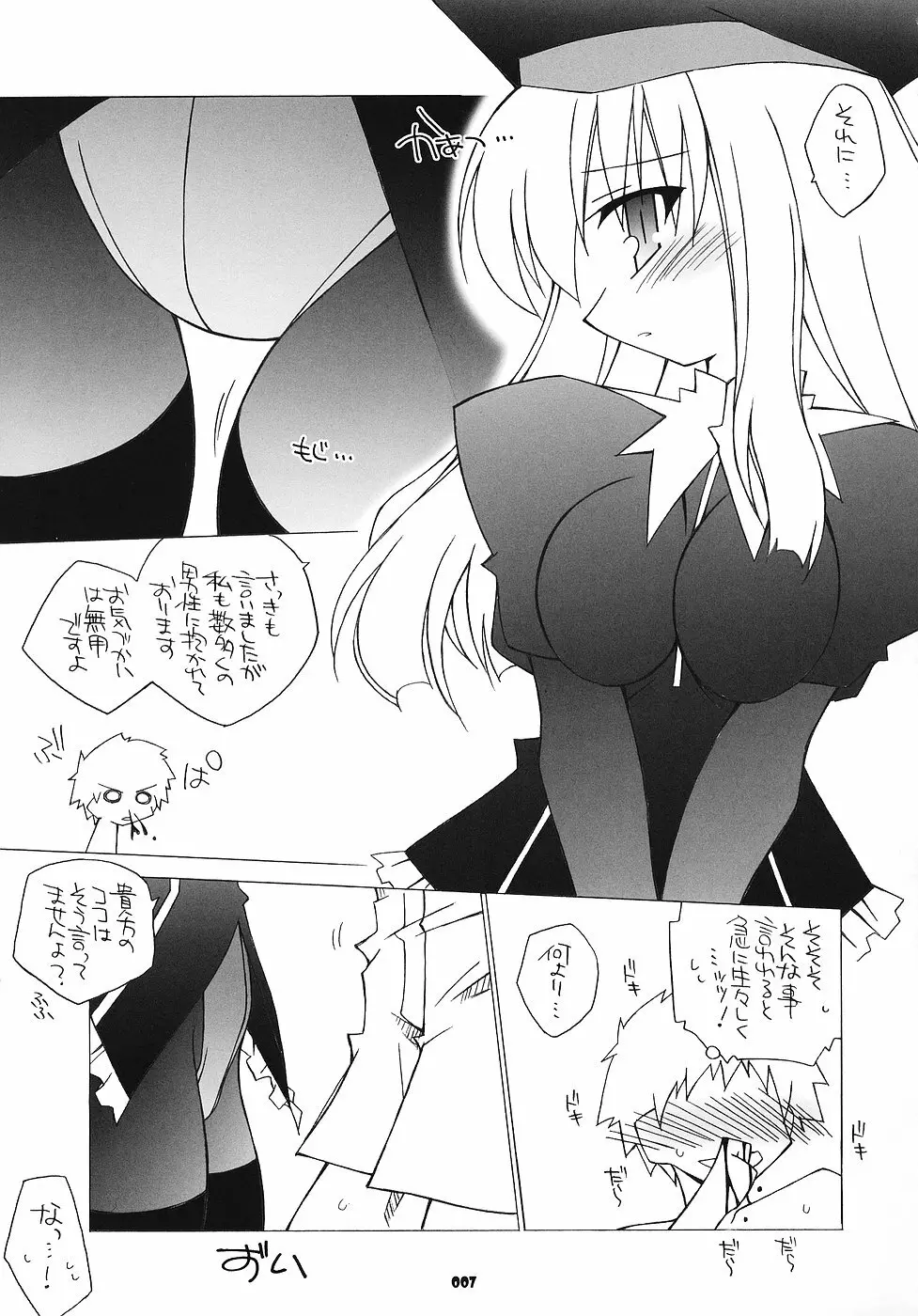 カレンルート攻略！いち。～カレンのいやらしさは異常～ - page6