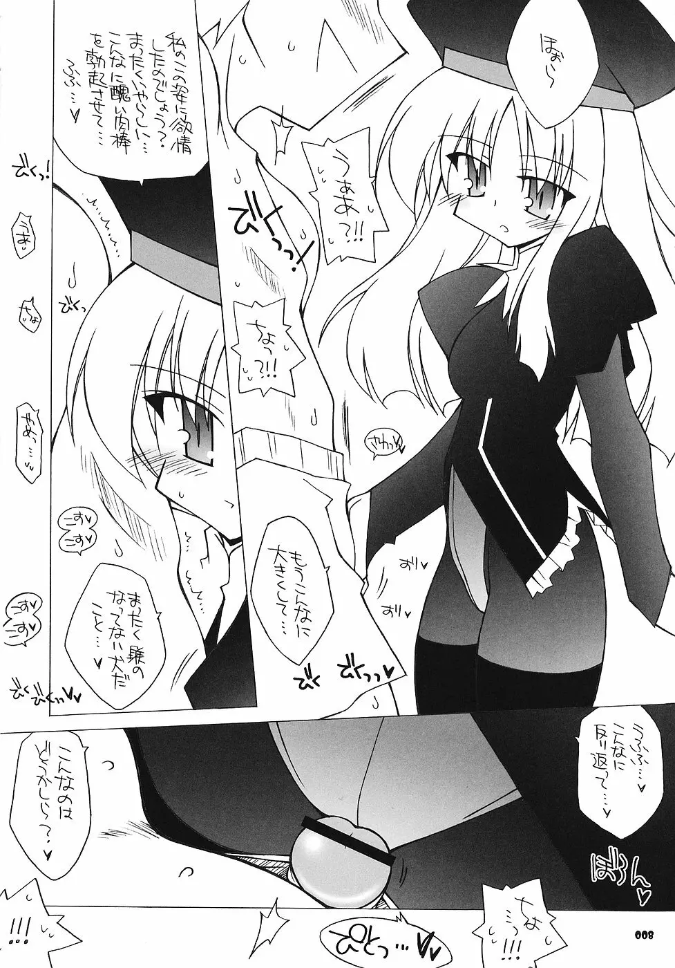 カレンルート攻略！いち。～カレンのいやらしさは異常～ - page7