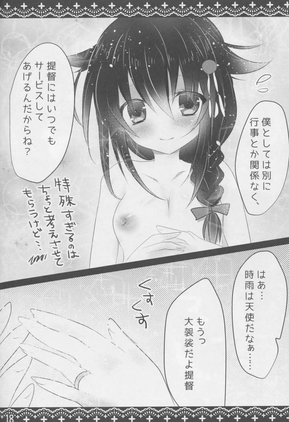 Shigure Service - page17