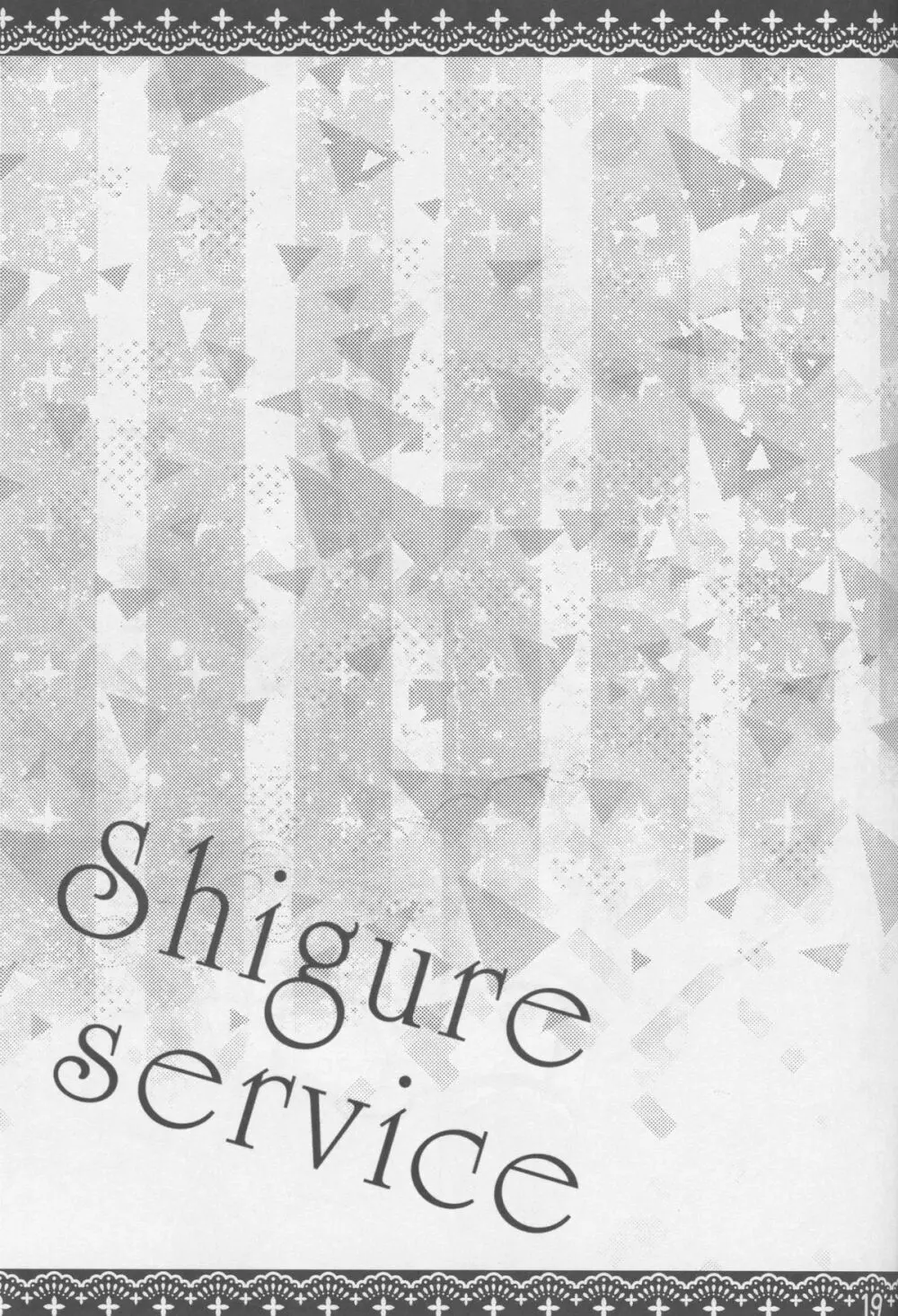 Shigure Service - page18