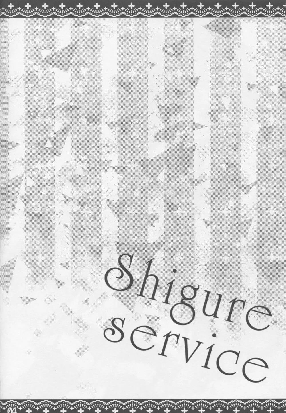 Shigure Service - page3