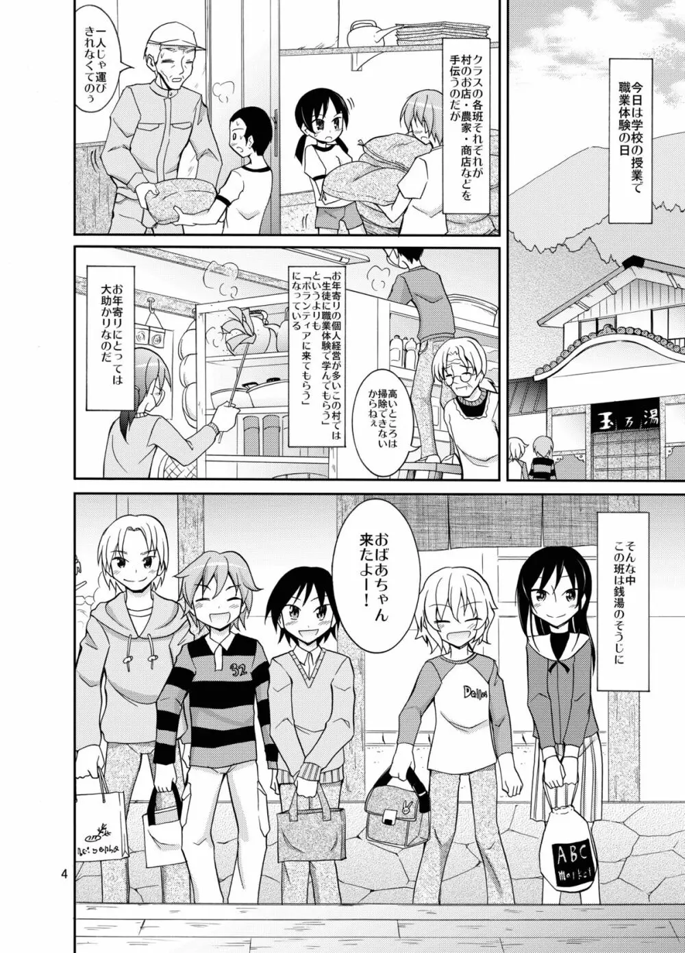 すっぽんぽんで銭湯のそうじ - page4