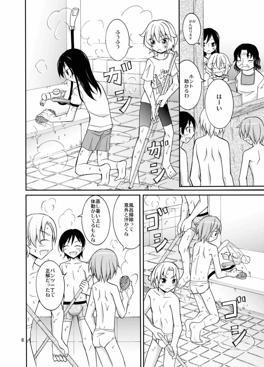 すっぽんぽんで銭湯のそうじ - page6