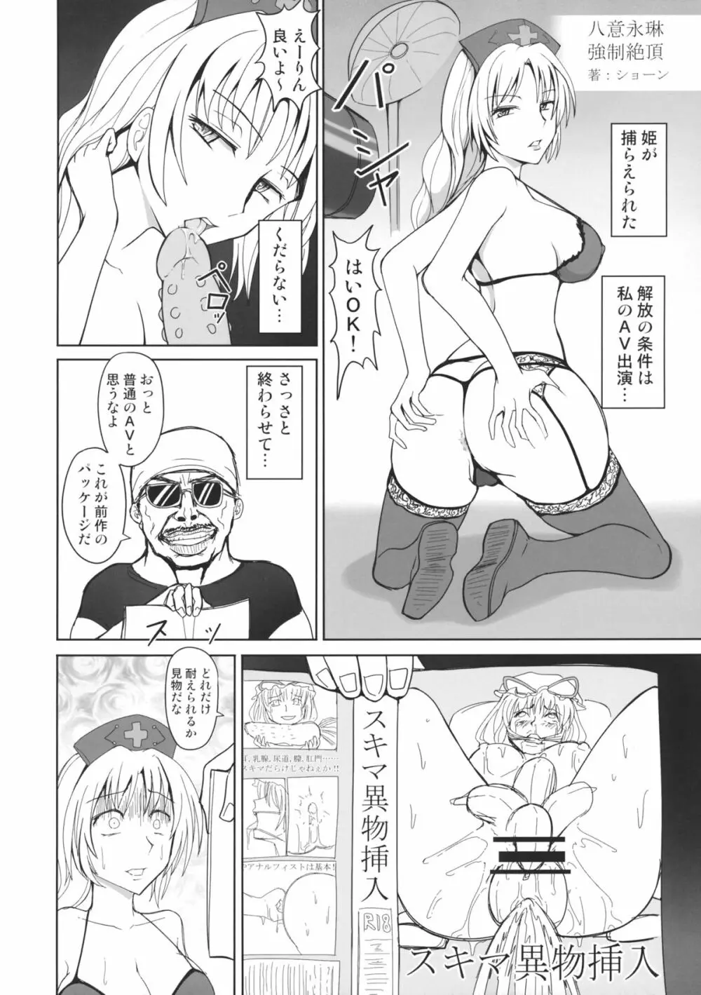 東方行々往々逝々 - page19