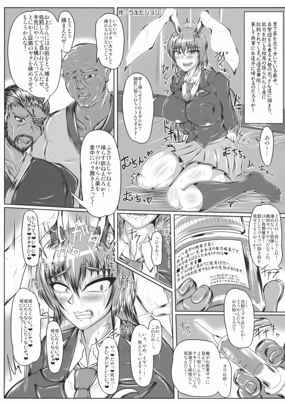 東方行々往々逝々 - page23