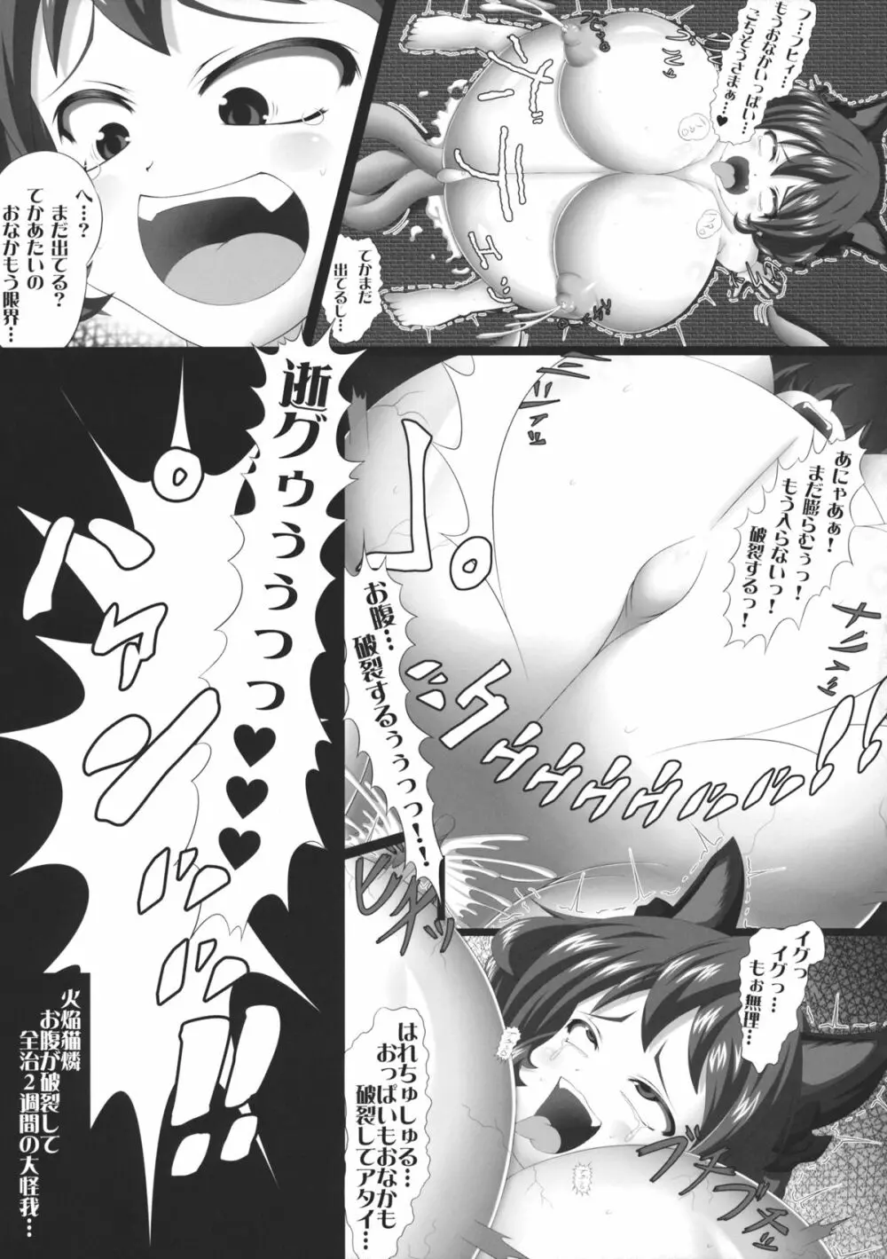 東方行々往々逝々 - page50