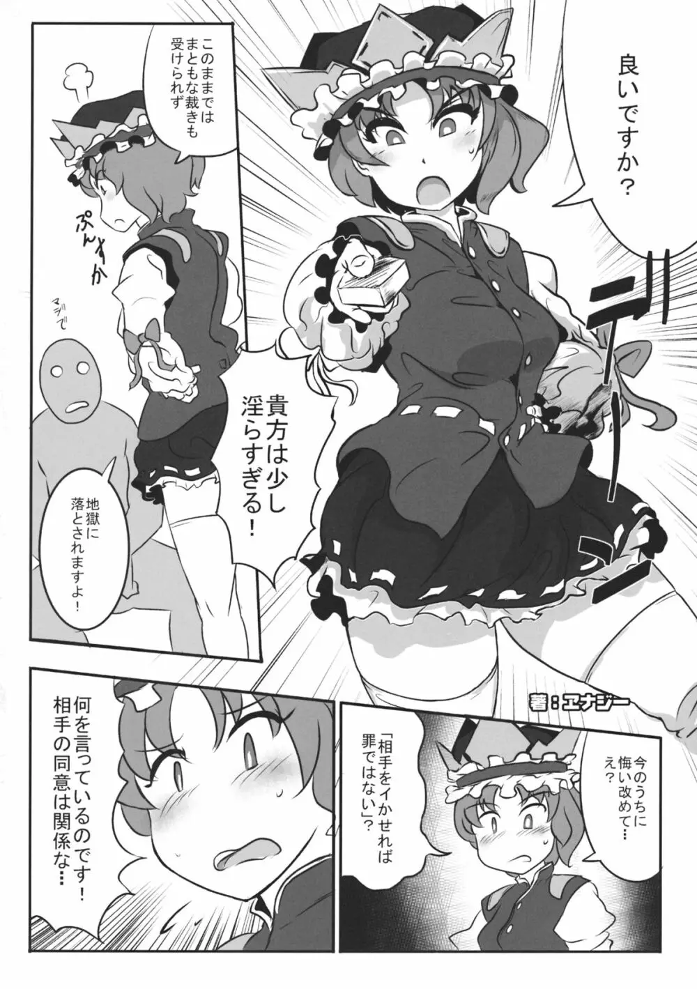 東方行々往々逝々 - page51