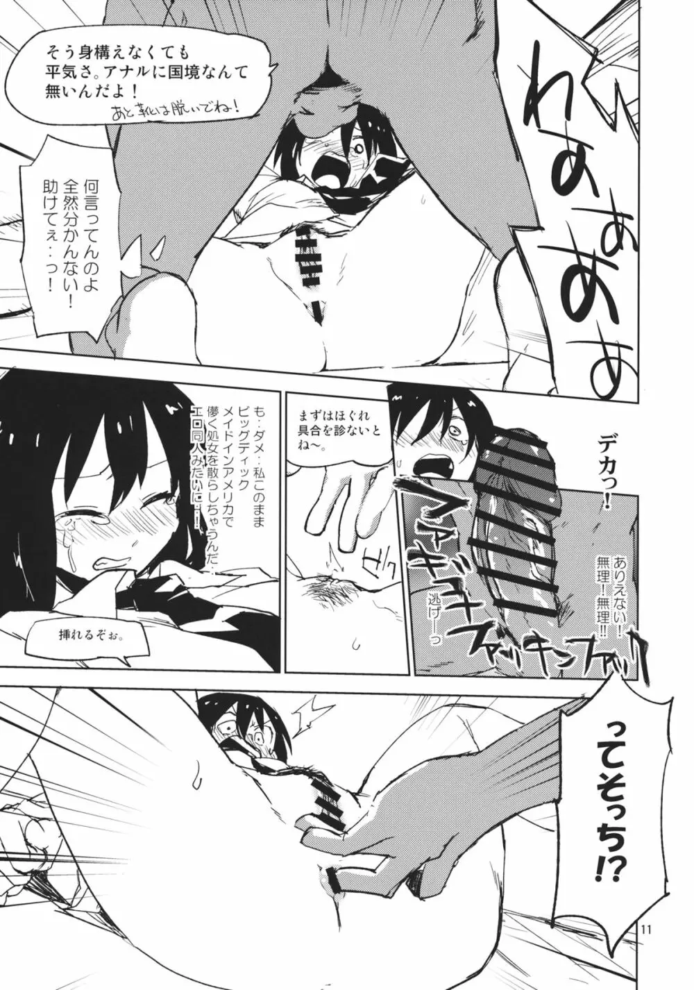 結界を抜けるとそこはドームパーティでした - page10