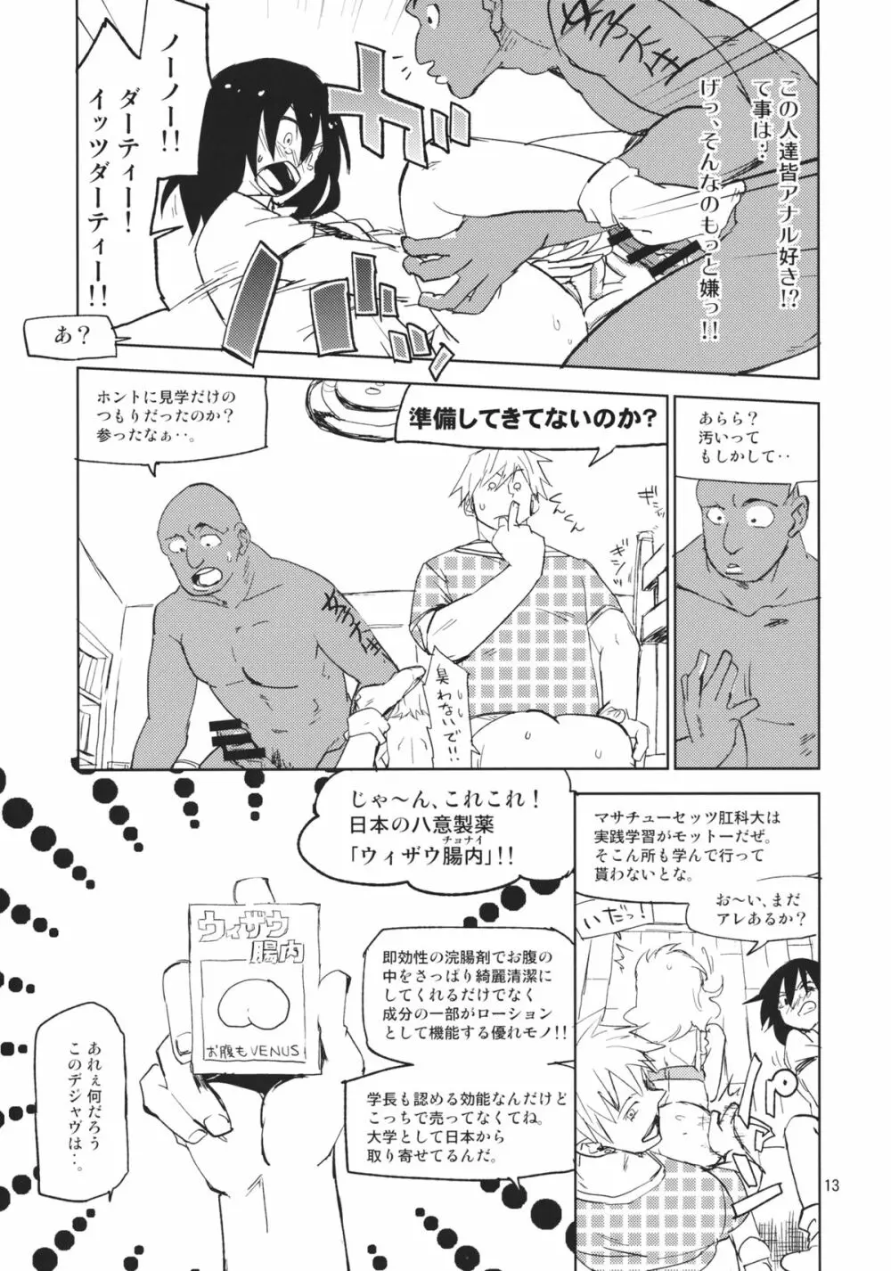 結界を抜けるとそこはドームパーティでした - page12