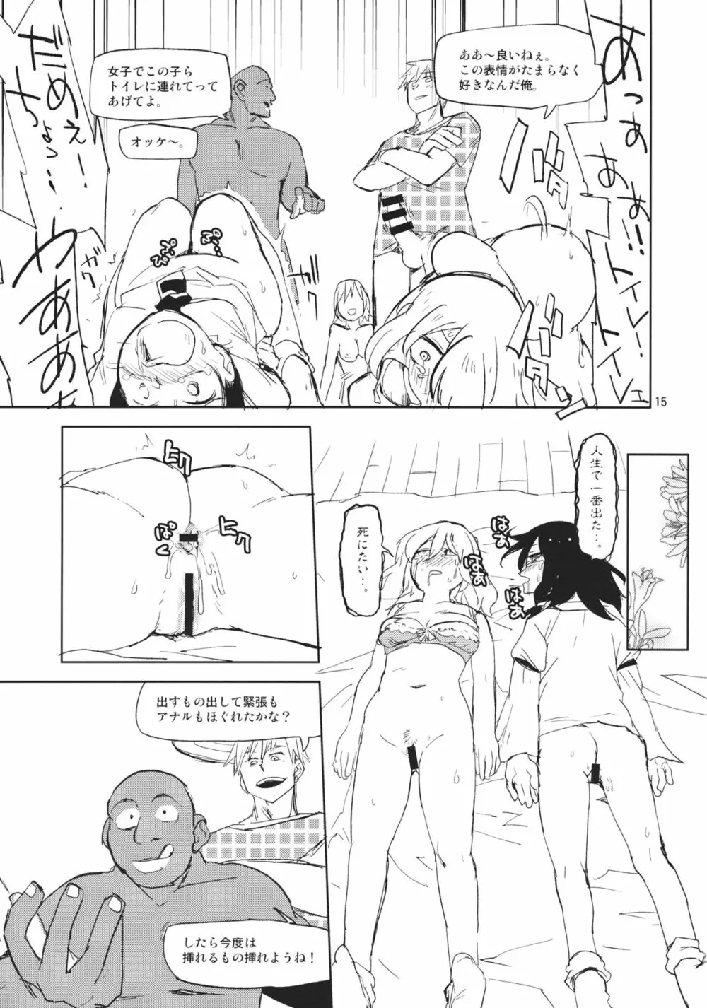 結界を抜けるとそこはドームパーティでした - page14