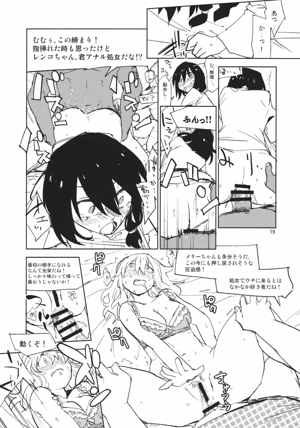 結界を抜けるとそこはドームパーティでした - page18