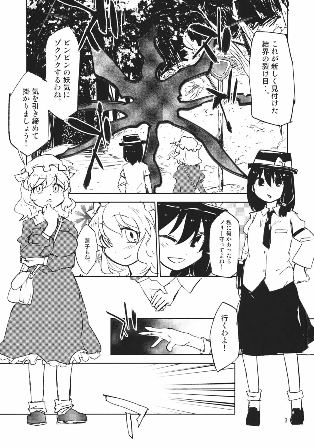 結界を抜けるとそこはドームパーティでした - page2