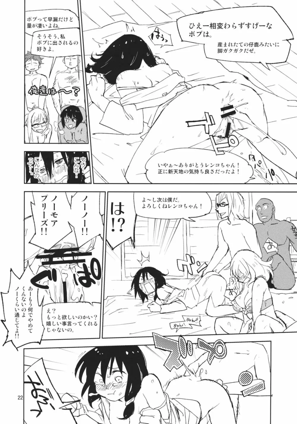 結界を抜けるとそこはドームパーティでした - page21