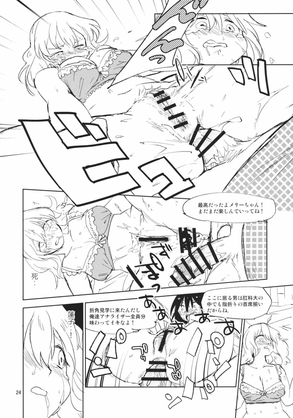 結界を抜けるとそこはドームパーティでした - page23