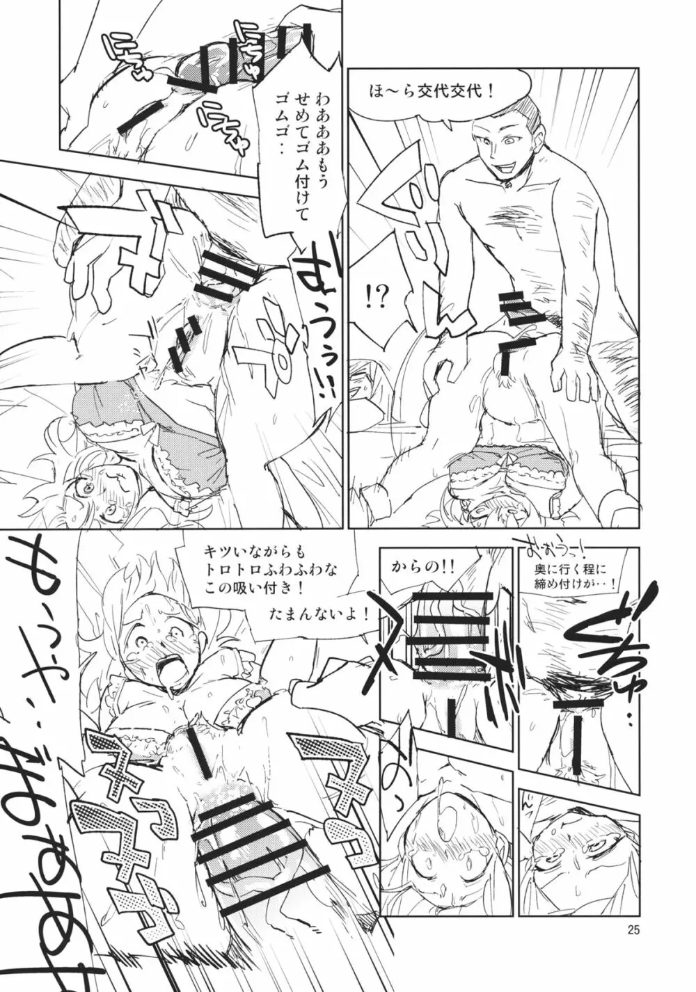 結界を抜けるとそこはドームパーティでした - page24