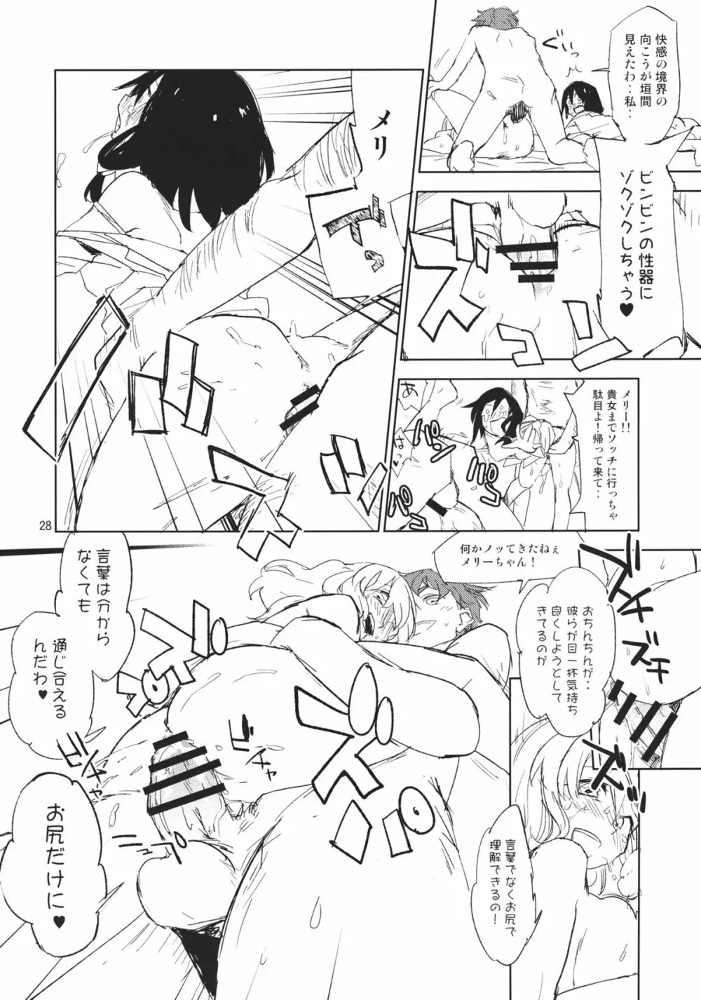 結界を抜けるとそこはドームパーティでした - page27