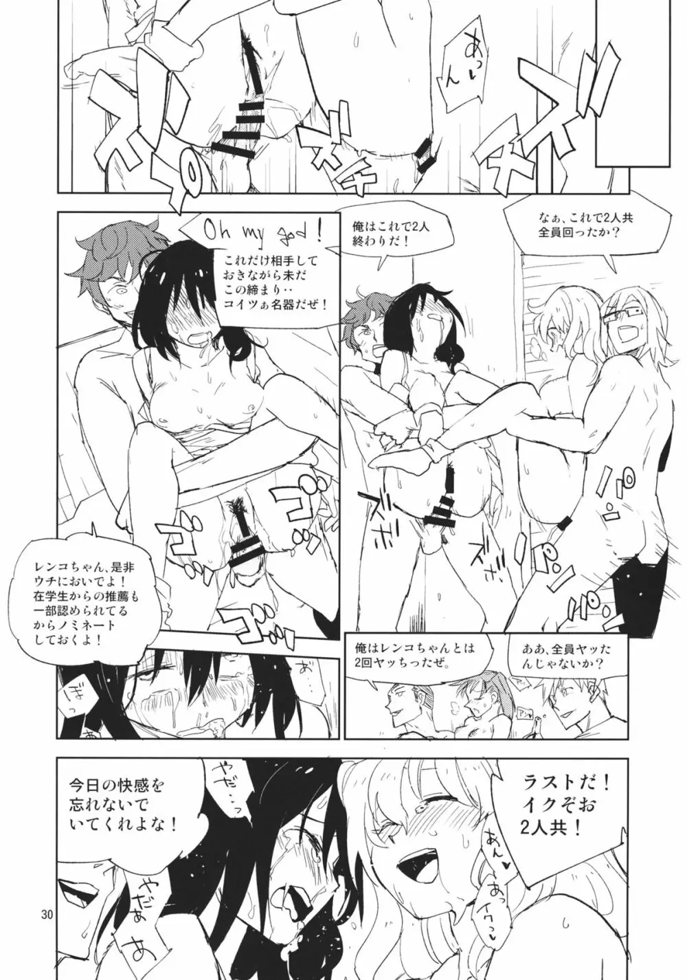 結界を抜けるとそこはドームパーティでした - page29