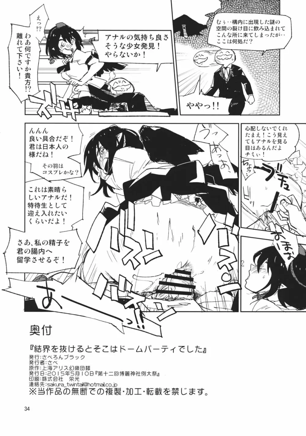 結界を抜けるとそこはドームパーティでした - page33