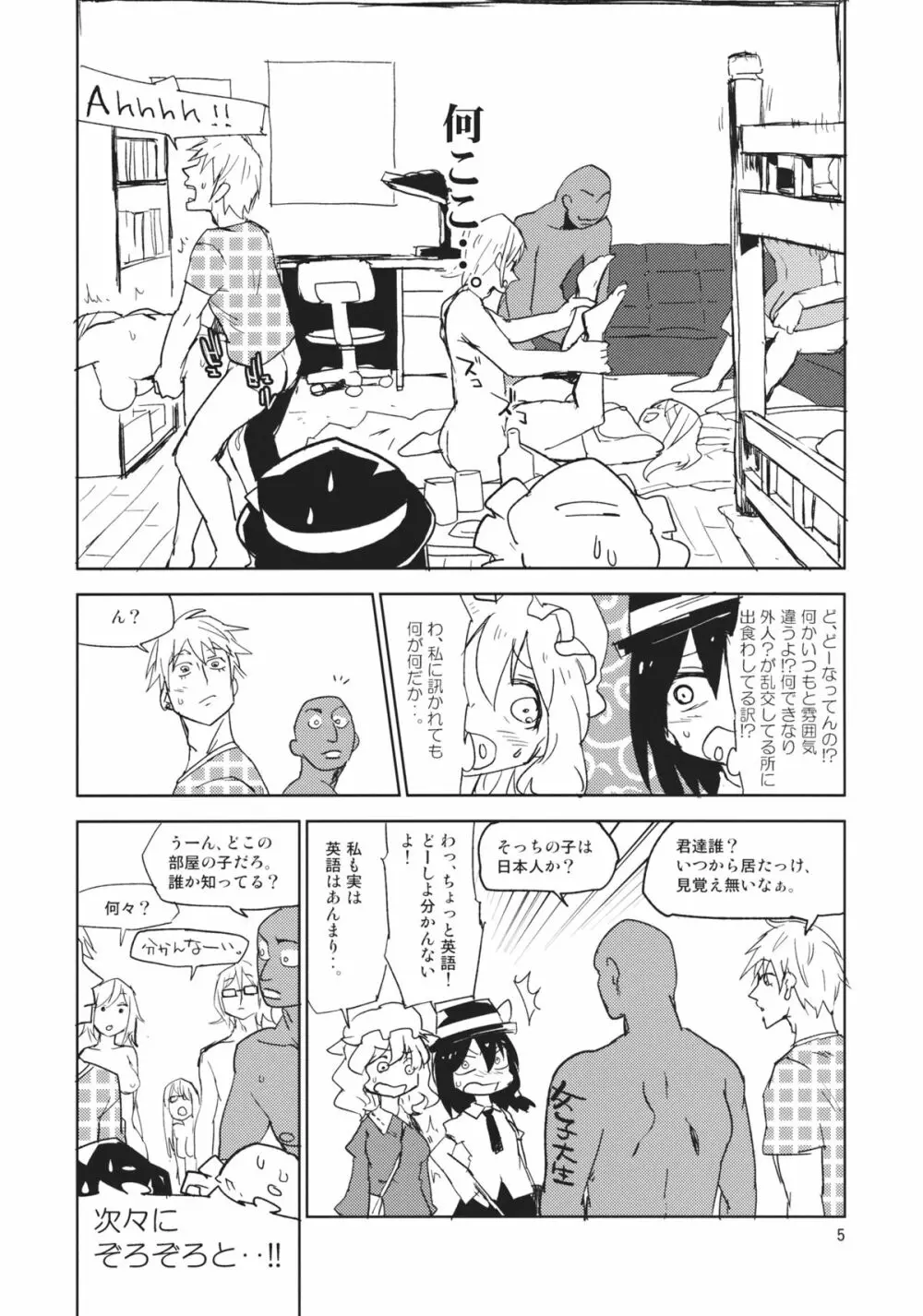 結界を抜けるとそこはドームパーティでした - page4