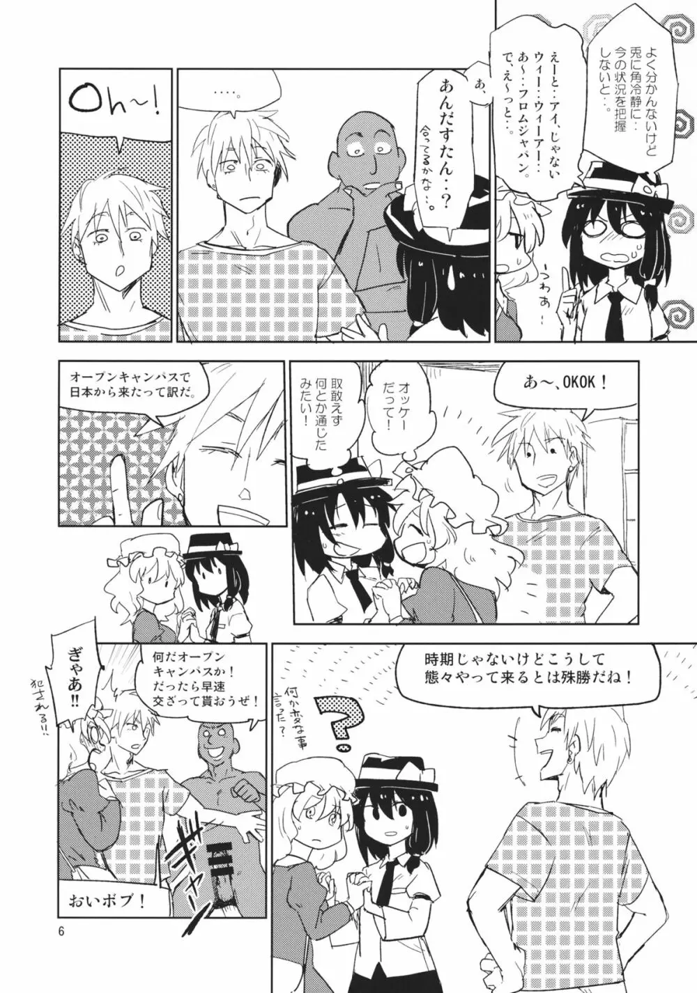 結界を抜けるとそこはドームパーティでした - page5