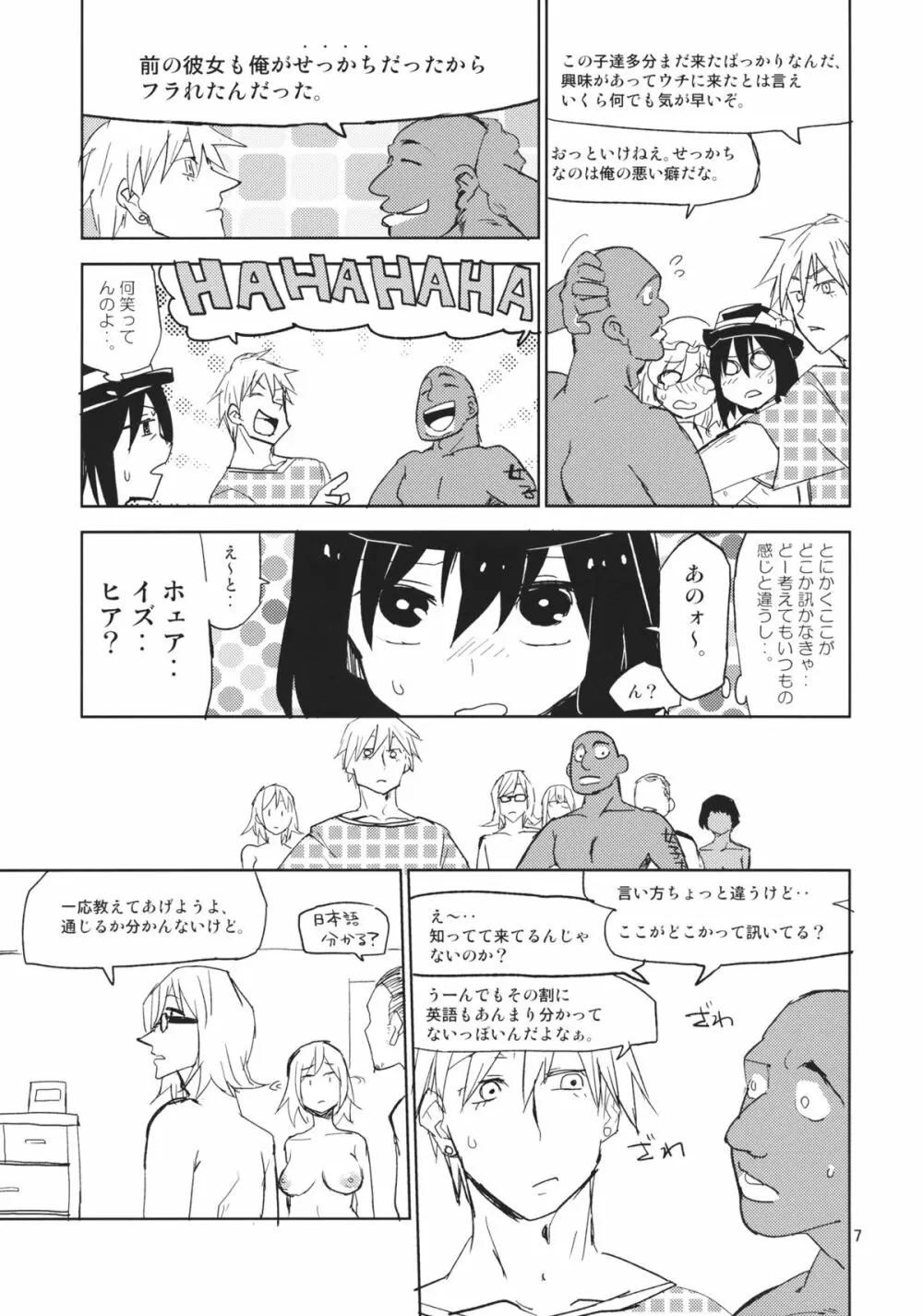 結界を抜けるとそこはドームパーティでした - page6