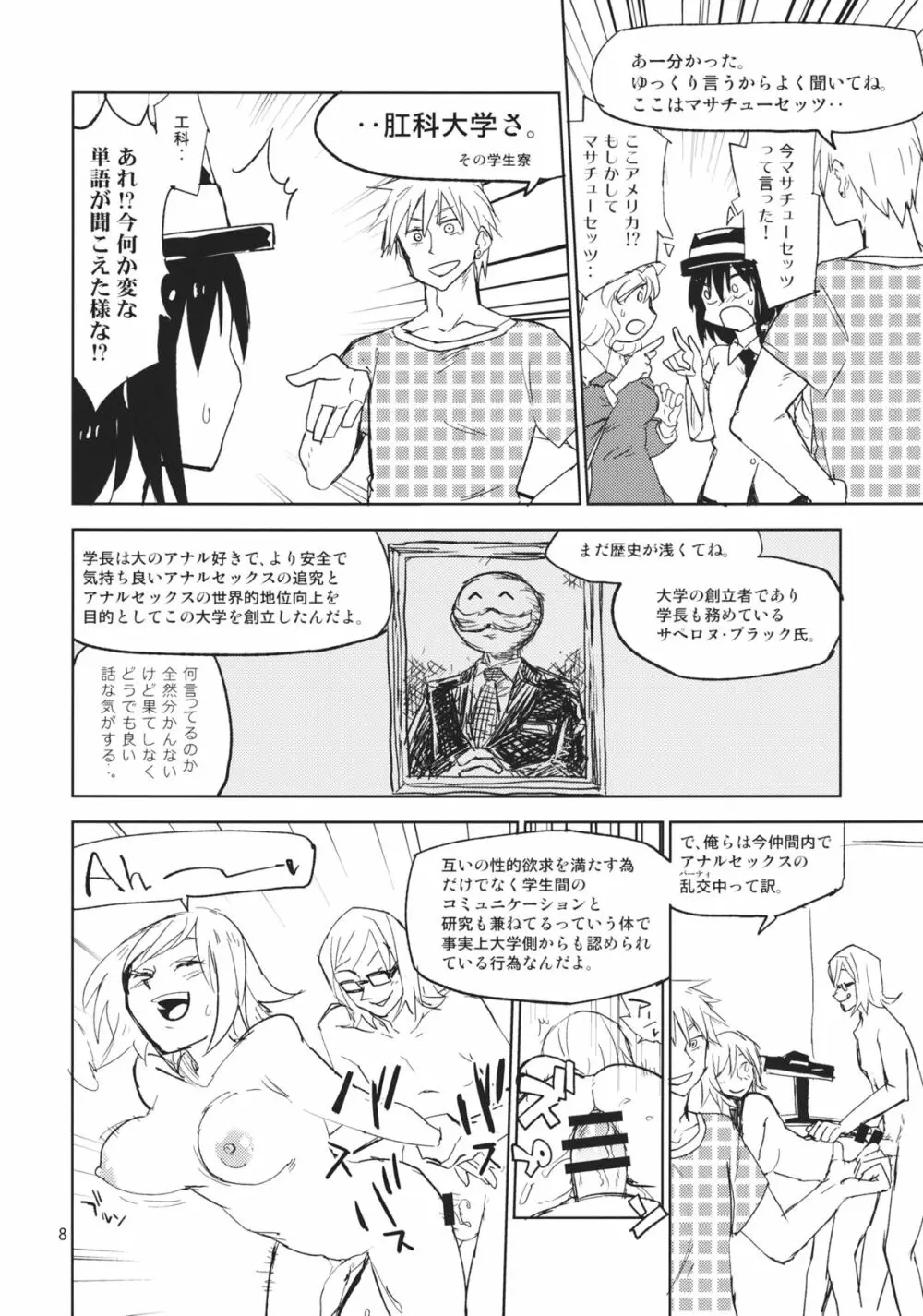 結界を抜けるとそこはドームパーティでした - page7