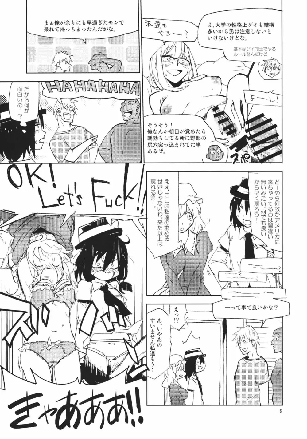 結界を抜けるとそこはドームパーティでした - page8