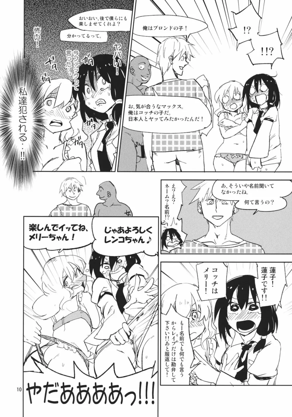 結界を抜けるとそこはドームパーティでした - page9