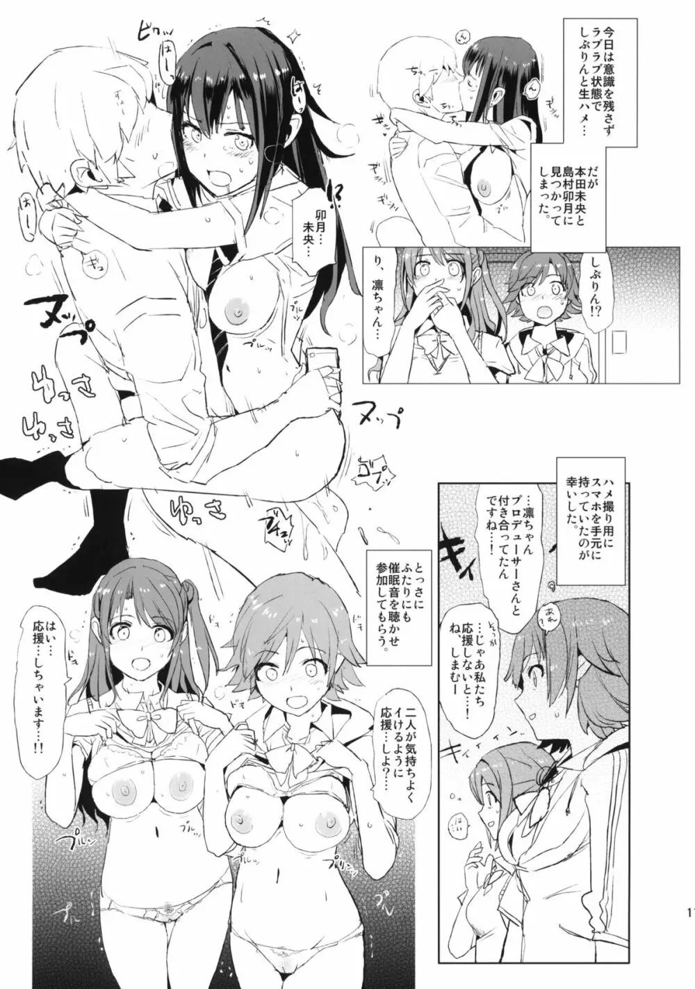 (COMIC1☆9) [闇に蠢く (どくろさん)] さいみんしぶりん (ちょいおこしぶりん) + ペーパー (アイドルマスター シンデレラガールズ) - page10