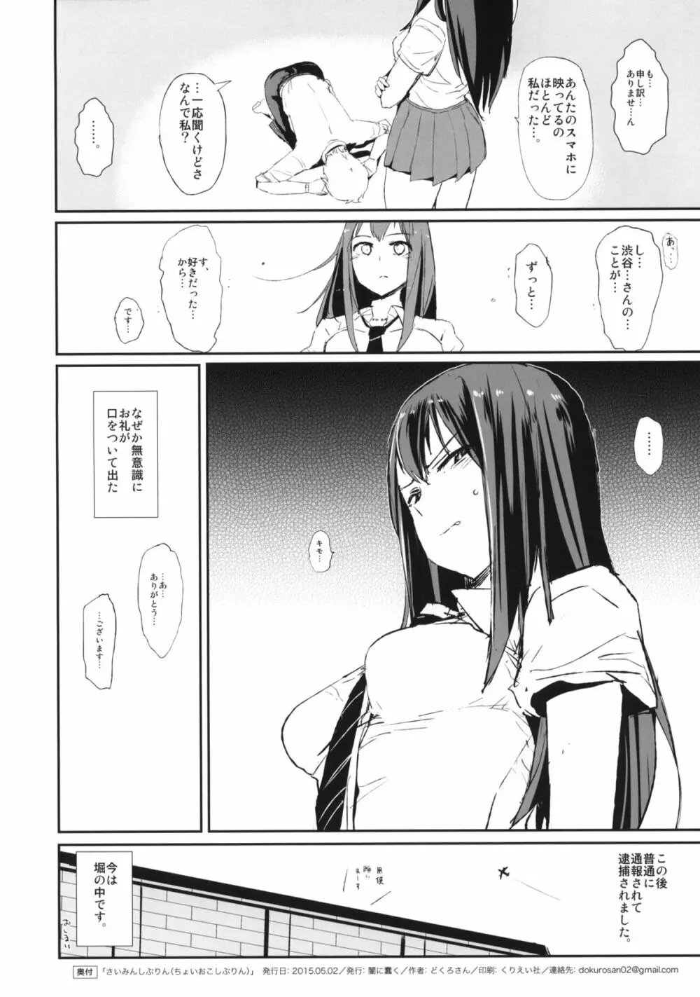 (COMIC1☆9) [闇に蠢く (どくろさん)] さいみんしぶりん (ちょいおこしぶりん) + ペーパー (アイドルマスター シンデレラガールズ) - page17