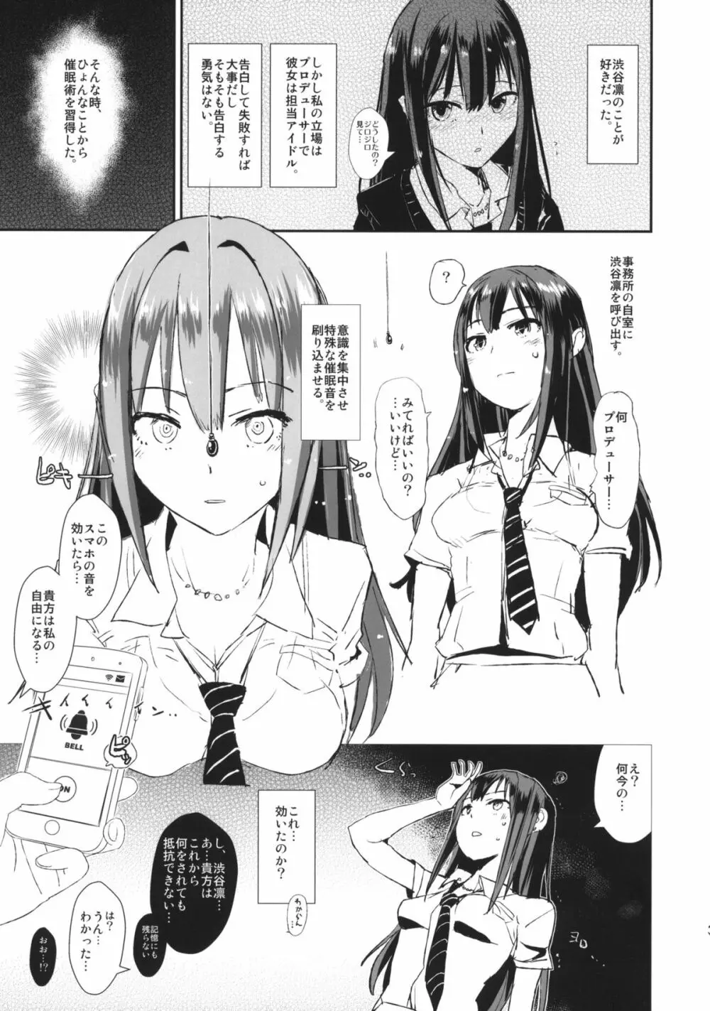 (COMIC1☆9) [闇に蠢く (どくろさん)] さいみんしぶりん (ちょいおこしぶりん) + ペーパー (アイドルマスター シンデレラガールズ) - page2