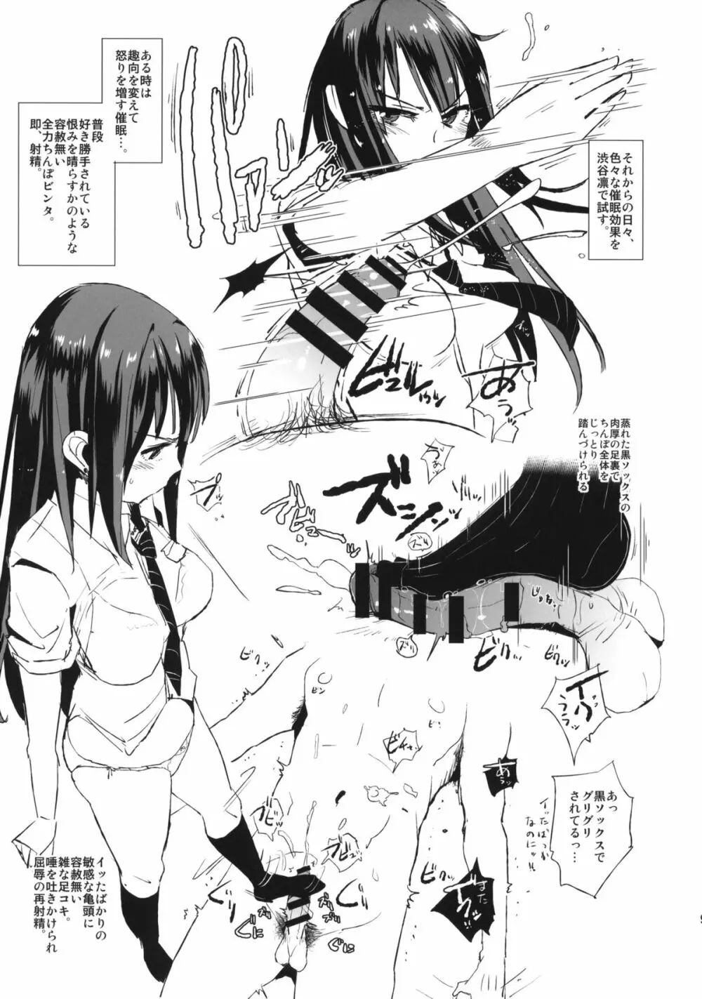 (COMIC1☆9) [闇に蠢く (どくろさん)] さいみんしぶりん (ちょいおこしぶりん) + ペーパー (アイドルマスター シンデレラガールズ) - page8