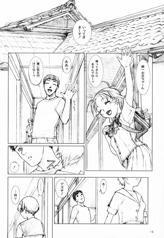 創刊 柏木梓01.再販 - page11