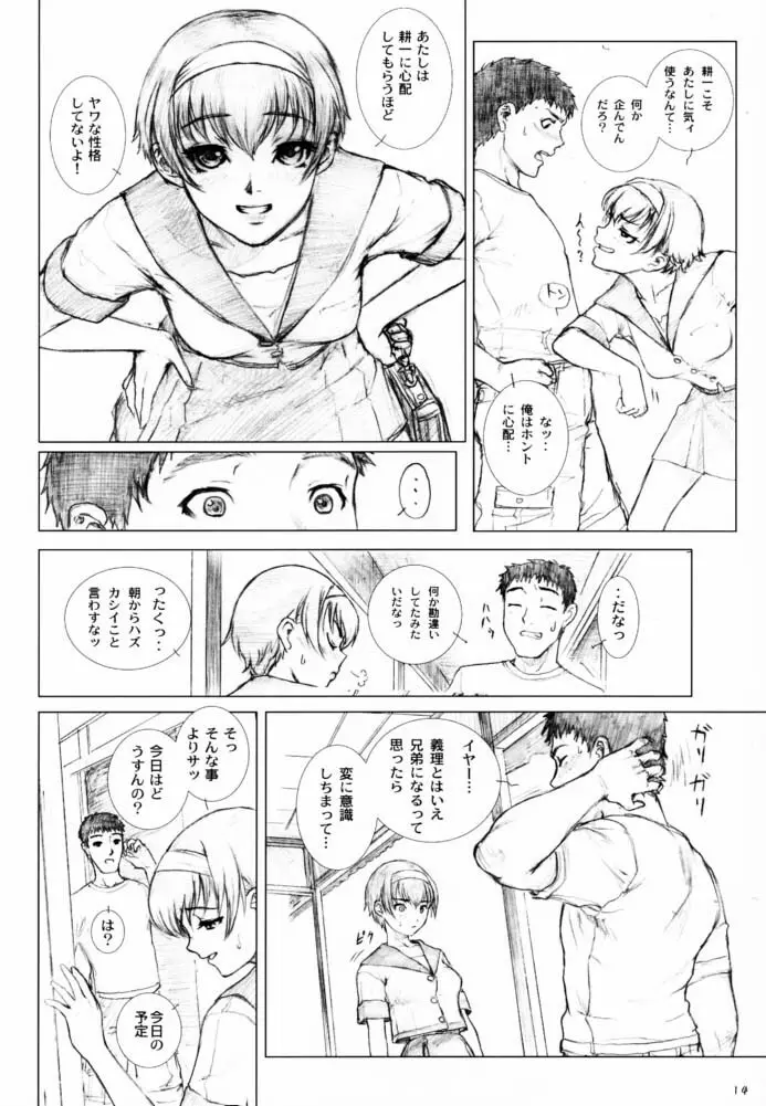 創刊 柏木梓01.再販 - page13