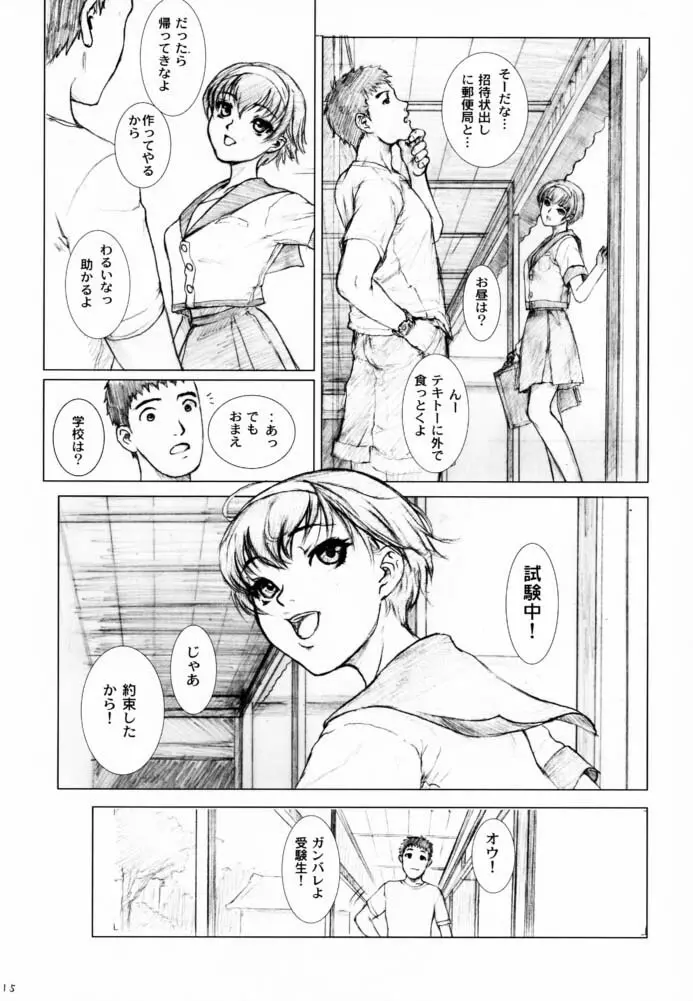 創刊 柏木梓01.再販 - page14