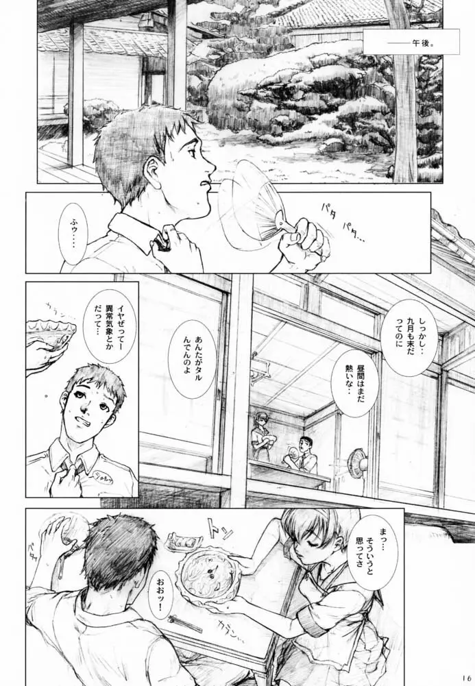 創刊 柏木梓01.再販 - page15