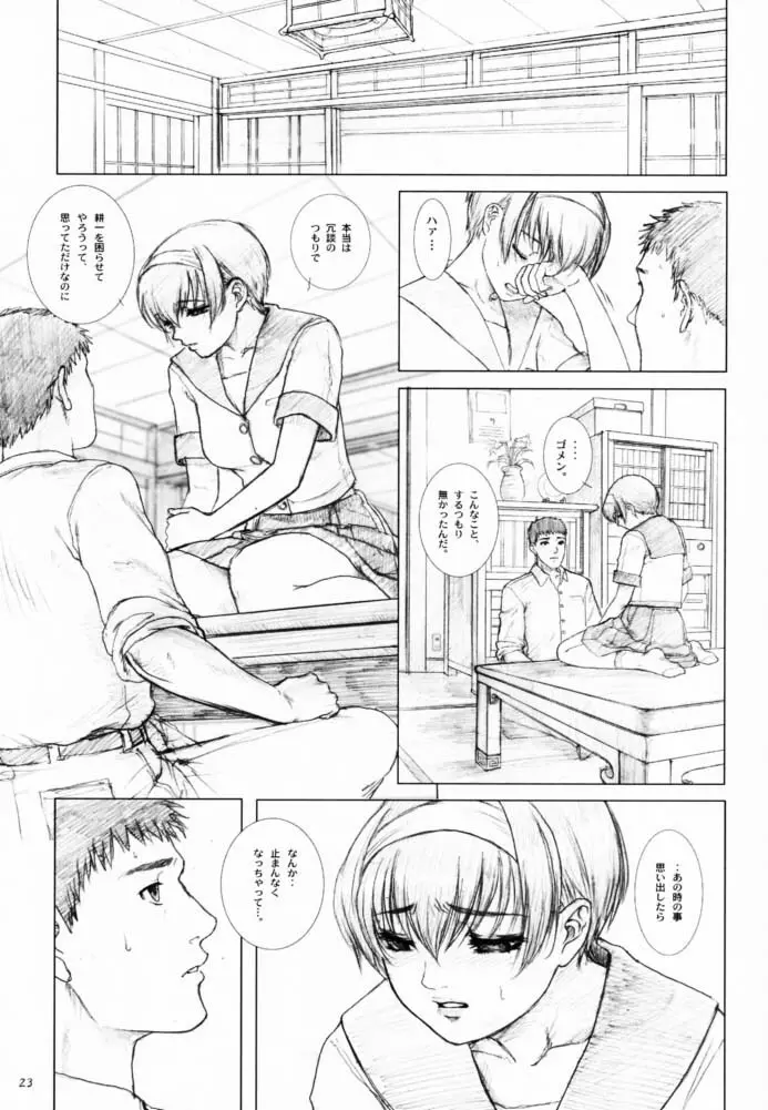 創刊 柏木梓01.再販 - page22