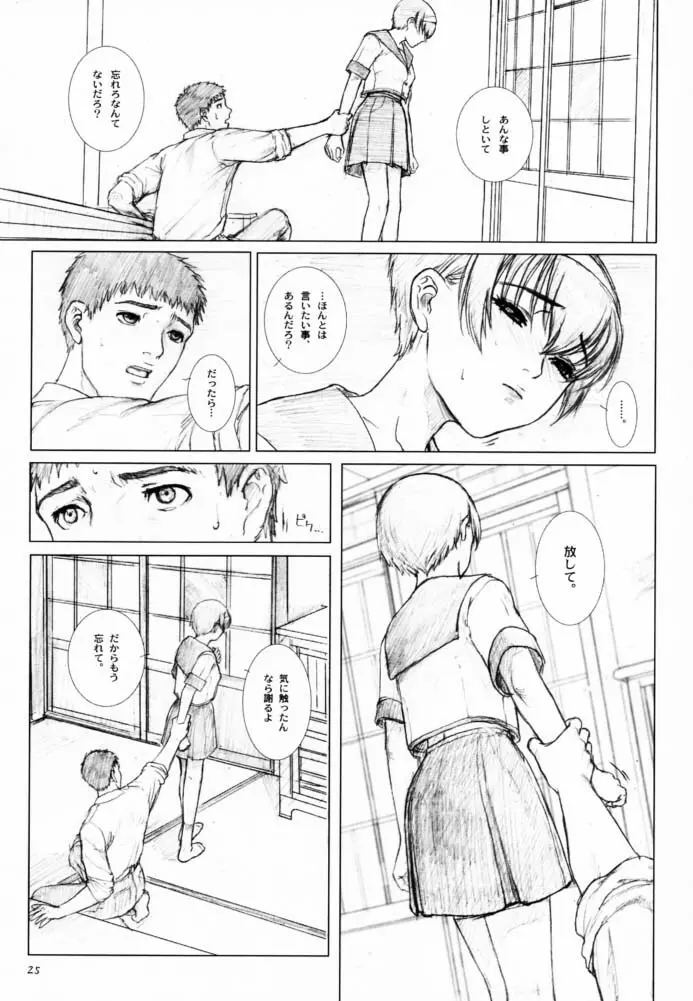 創刊 柏木梓01.再販 - page24