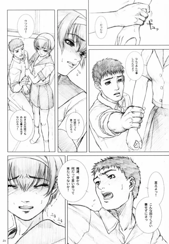 創刊 柏木梓01.再販 - page25