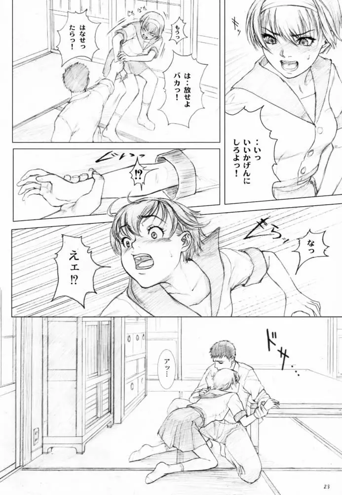 創刊 柏木梓01.再販 - page27