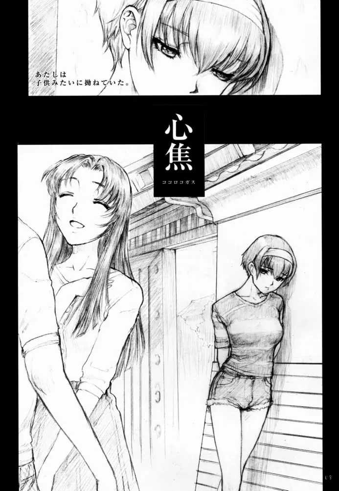 創刊 柏木梓01.再販 - page7