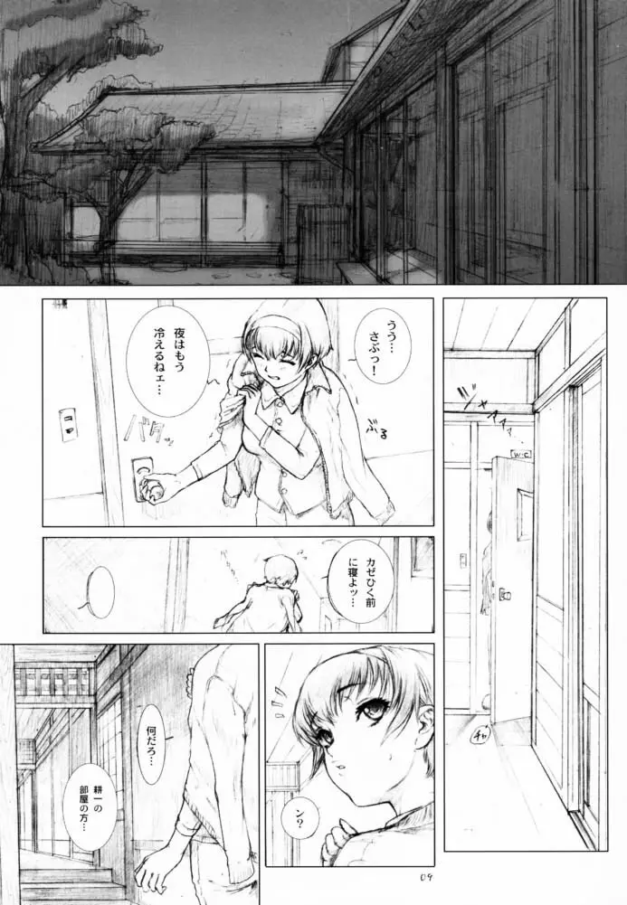 創刊 柏木梓01.再販 - page8